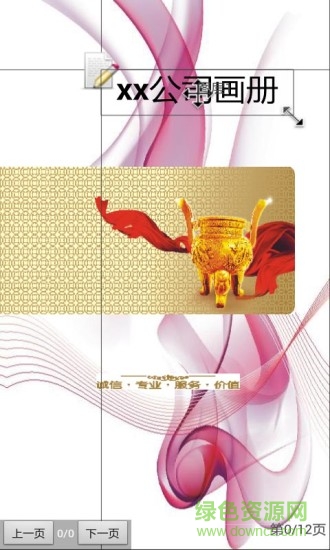 手機(jī)電子雜志制作精靈軟件 v1.0 安卓版 0