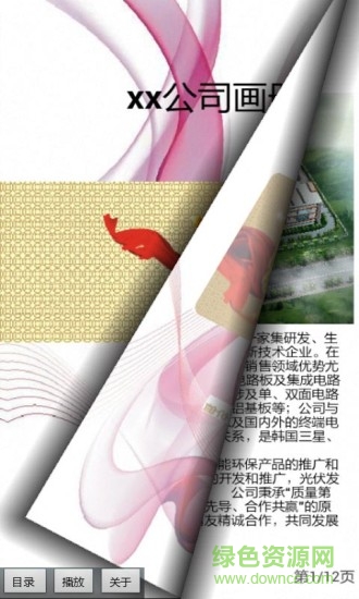 電子雜志制作app