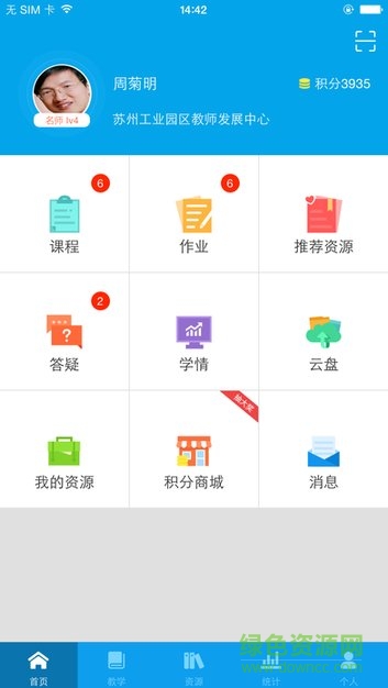 易加互動(dòng)平臺(tái)教師版 v2.2.5 官方安卓版 0