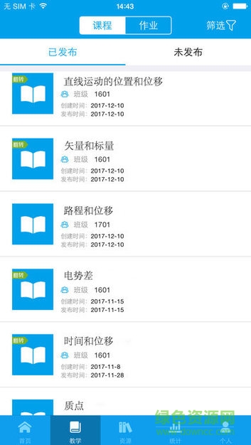 易加互動(dòng)平臺(tái)教師版 v2.2.5 官方安卓版 1