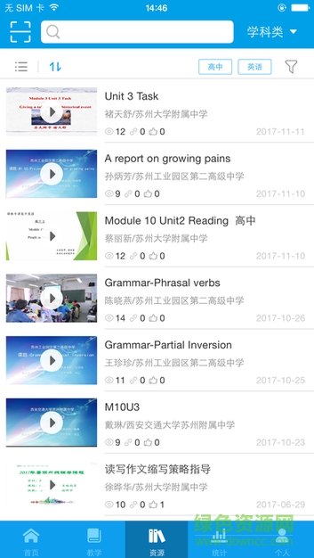 易加互動(dòng)平臺(tái)教師端 易加互動(dòng)教師版app