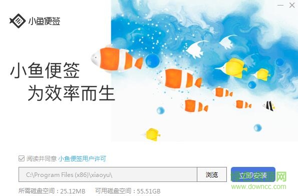 小魚桌面便簽軟件 v1.0.0.2 官方版 0