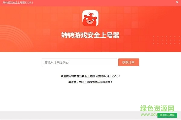 轉(zhuǎn)轉(zhuǎn)游戲安全上號器電腦版 v01.22.1 官方最新版 0
