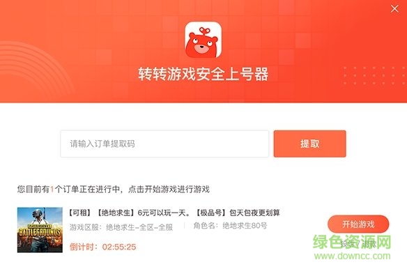 轉(zhuǎn)轉(zhuǎn)游戲安全上號器下載