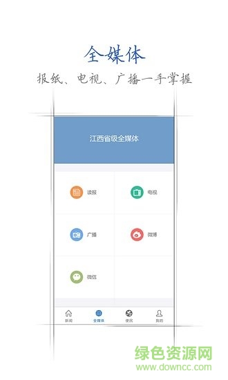 平江手機報 v1.0.0 安卓版 0