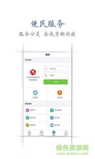 平江手機報 v1.0.0 安卓版 1