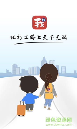 老鐵版打工網(wǎng) v1.0.8 安卓版 3