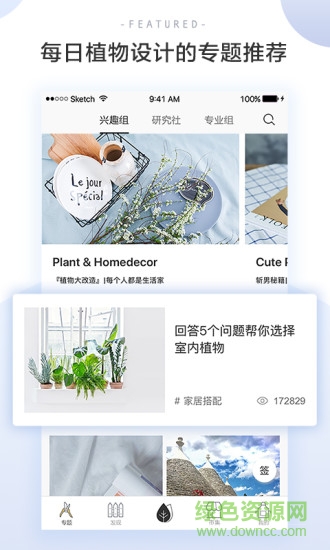 花田小憩蘋果版 v7.7.0 iphone版 0