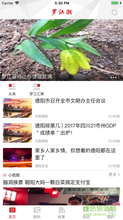 羅江潮 羅江潮app下載