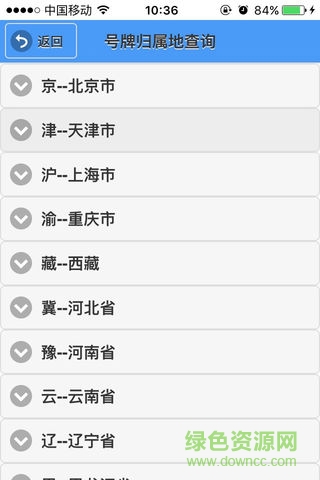 拉薩交警助手軟件 v1.0 安卓版 0