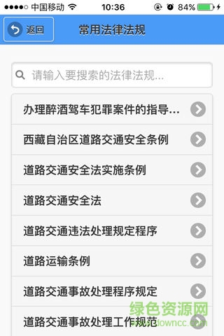 拉薩市違章查詢手機(jī)版 v1.0 安卓版 0