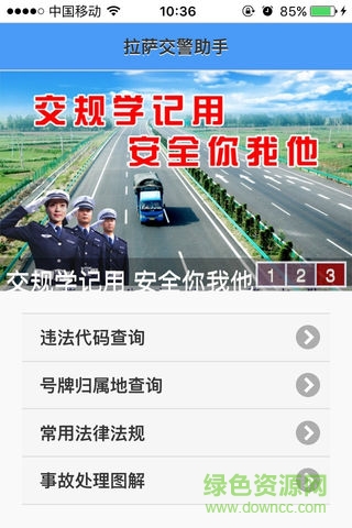 拉薩市違章查詢手機(jī)版