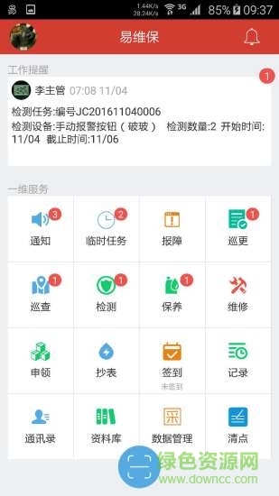 易維保app v4.0.7 安卓版 0