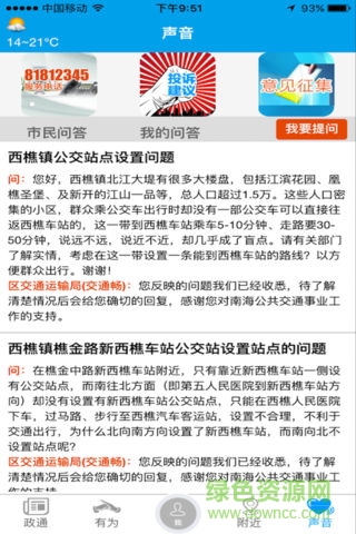 南海一點通 v3.0 安卓版 0