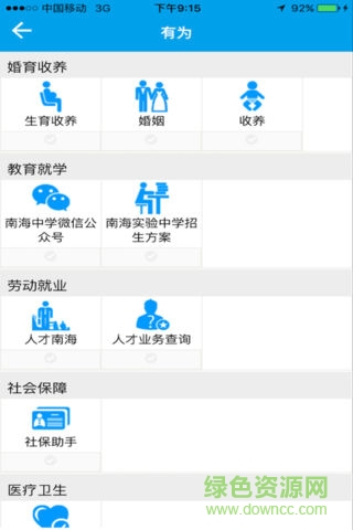 南海一點通app下載