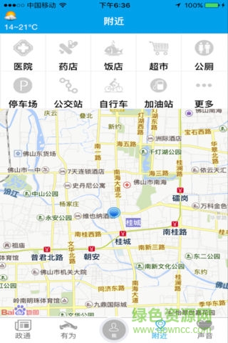 南海一點通 v3.0 安卓版 2