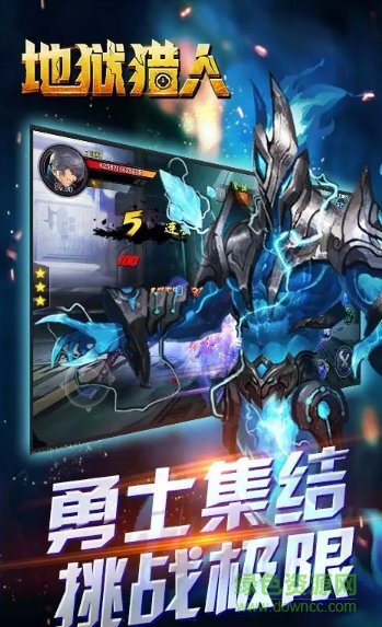 地獄獵人超v版變態(tài)版 v1.100 安卓版 3