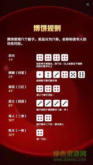 中秋節(jié)博餅游戲 v3.0 安卓版 0