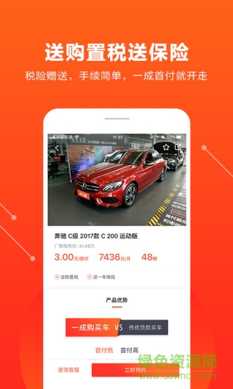 優(yōu)信一成購 v1.5.0 安卓版 1