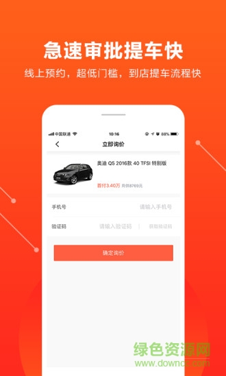 優(yōu)信一成購 v1.5.0 安卓版 2