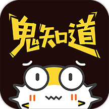 鬼知道小說(shuō)