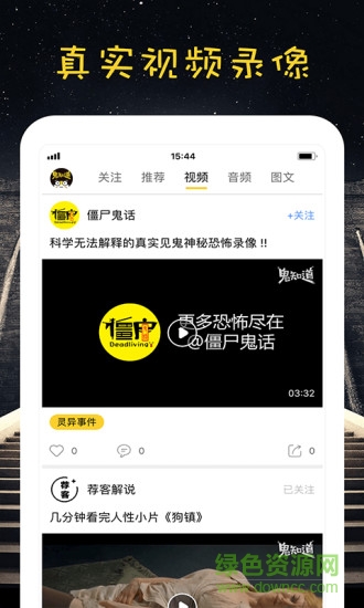 鬼知道小說 v1.0.8.15113 安卓版 0