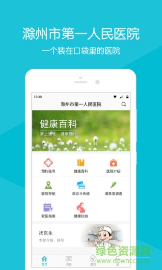 滁州一院 滁州一院app下载