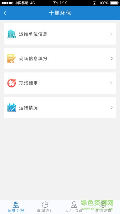 十堰環(huán)保 十堰環(huán)保軟件下載