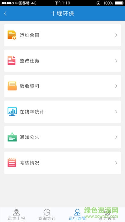 十堰環(huán)保環(huán)衛(wèi)設(shè)備網(wǎng) v1.0.3 安卓版 2