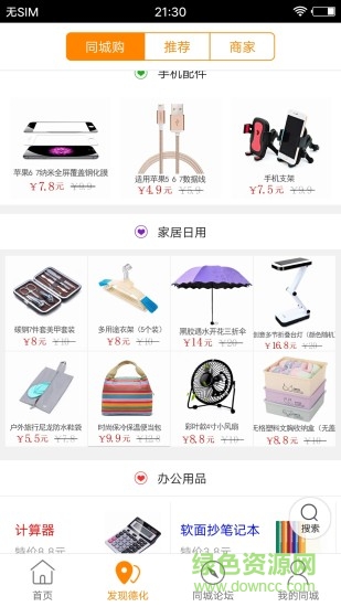 德化同城 v4.2.4 安卓版 2