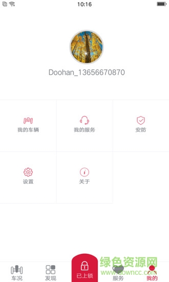逗哈快豬共享電動(dòng)車(chē)(逗哈智能管家Pro) v2.6 安卓版 1