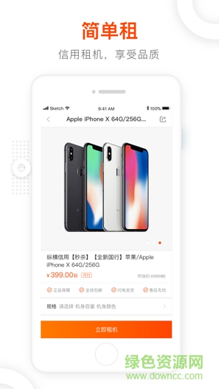 縱橫租機 v1.0 安卓版 0