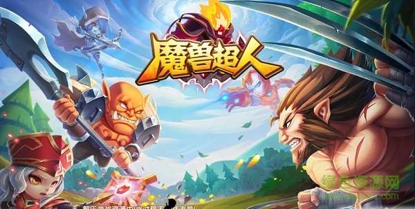 魔獸超人游戲 v2.02.000001 安卓版 0