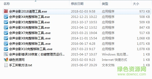 會(huì)聲會(huì)影卸載清理工具