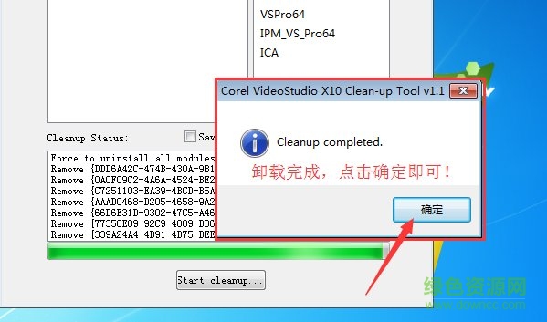 會(huì)聲會(huì)影x10清理軟件 會(huì)聲會(huì)影x10清理工具