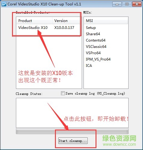 會(huì)聲會(huì)影x10清理軟件 會(huì)聲會(huì)影x10清理工具