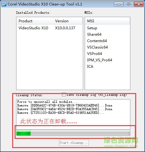 會(huì)聲會(huì)影x10清理工具 會(huì)聲會(huì)影x10徹底清理工具