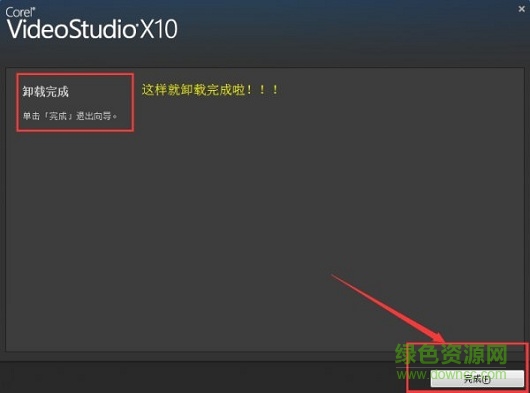 會(huì)聲會(huì)影x10卸載清理軟件 會(huì)聲會(huì)影x10徹底清理工具