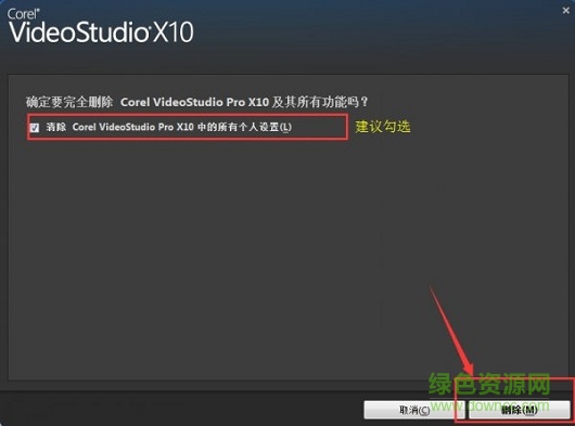 會(huì)聲會(huì)影x10清理工具 會(huì)聲會(huì)影x10清理器