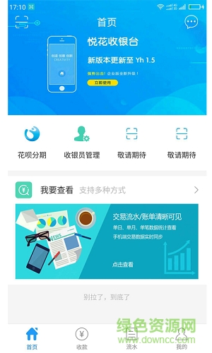 悦花收银台app