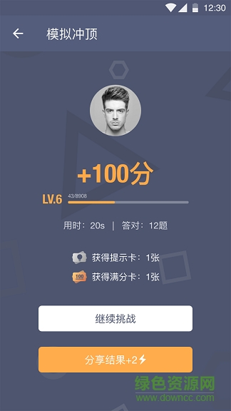 頭腦沖頂 頭腦沖頂app