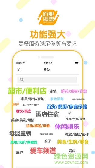 佰业联盟 佰业联盟app