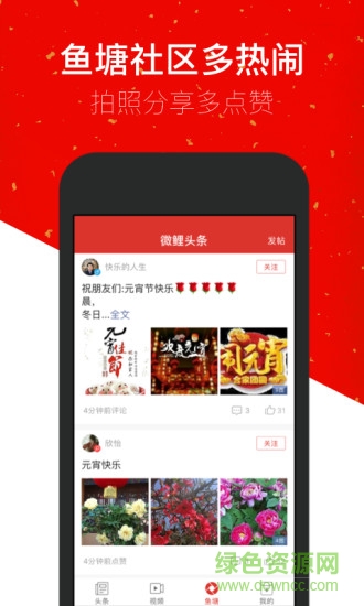 微鯉頭條 微鯉頭條app