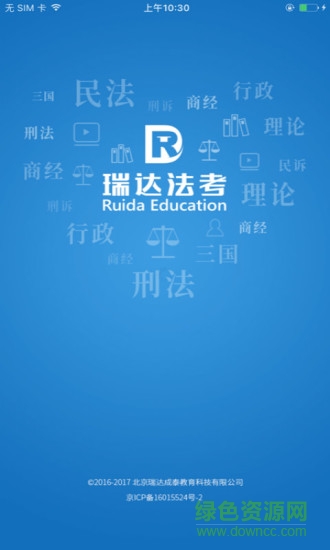 瑞達法考新版app 瑞達法考官方app