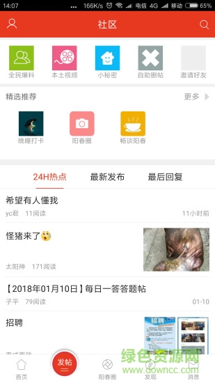 阳春都市网app 阳春都市网手机版
