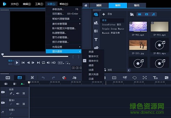 會(huì)聲會(huì)影2018旗艦版