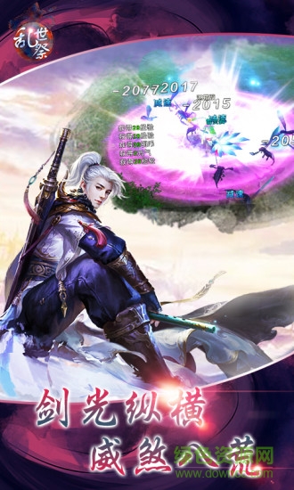 360版乱世祭手游