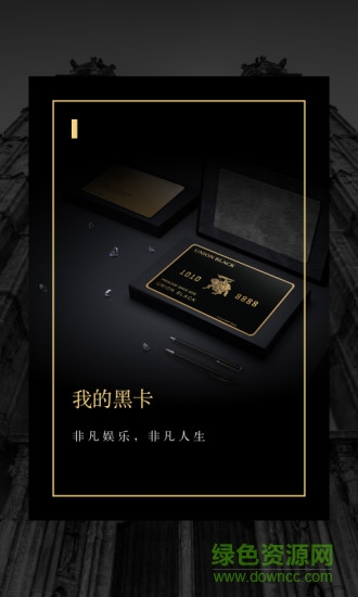 萬國黑卡app 萬國黑卡
