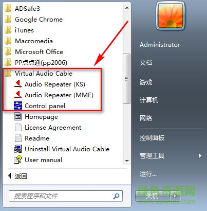 virtual audio cable免費(fèi)版下載 virtual audio cable虛擬聲卡