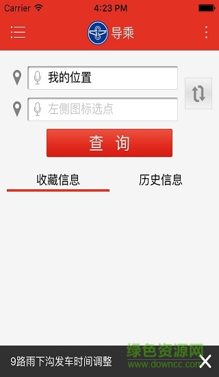 陽(yáng)泉掌上公交軟件 陽(yáng)泉掌上公最新版